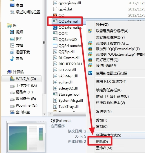 QQexternal.exe是什么进程？QQexternal.exe进程可以删除吗？