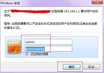 Win7系统如何设置路由器限制上网？