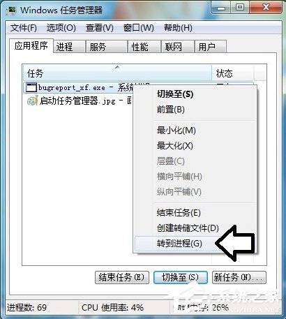 Win7提示BugReport_xf.exe-系统错误怎么处理？