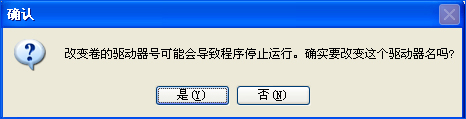 XP系统怎么更改盘符卷标？修改盘符字母的方法