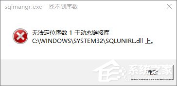 教你Win10开机提示sql软件错误怎么办