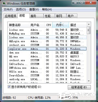 关于Win7任务管理器中哪些进程可以关闭（win7任务管理器看不到进程）