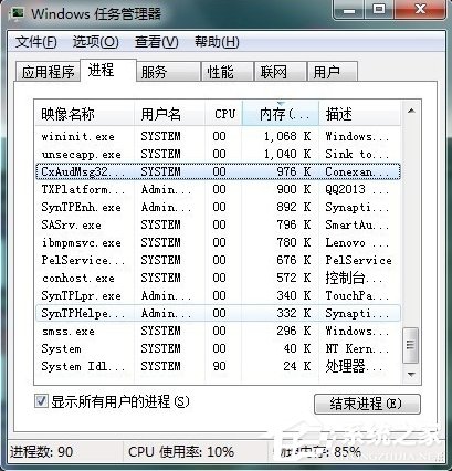 Win7任务管理器中哪些进程可以关闭？