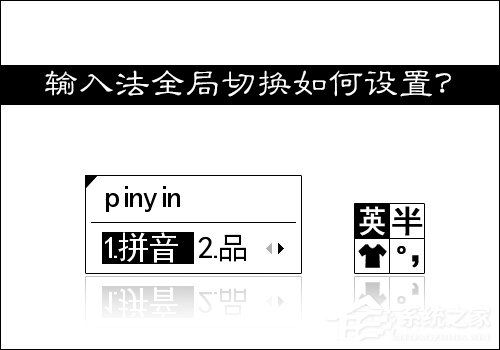 分享输入法切换不了怎么办