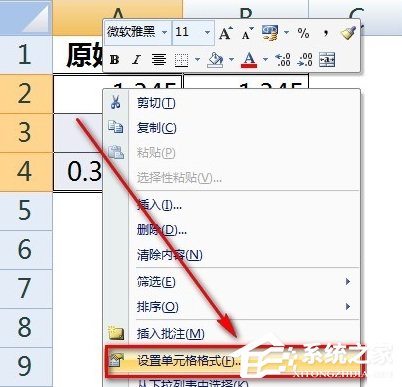 Excel输入数字如何保留两位小数？