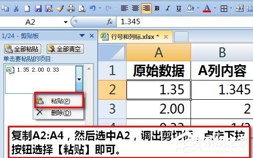 Excel输入数字如何保留两位小数？