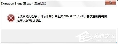 我来分享Win10系统提示丢失xinput13dll如何解决