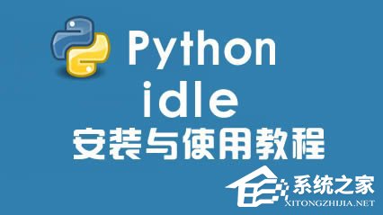 小编分享Python