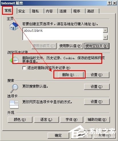 XP系统清理使用痕迹有哪些办法？