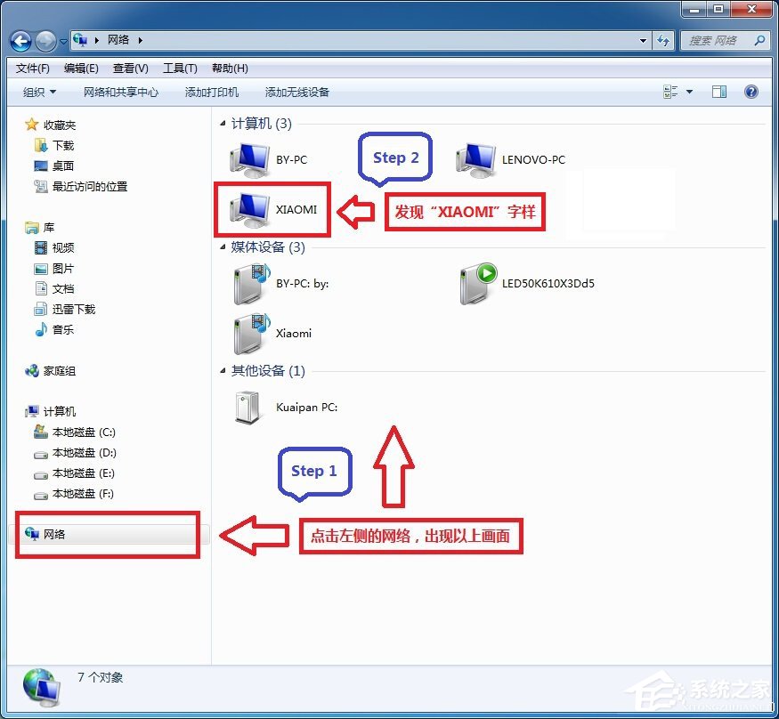 小米路由器怎么在Win7系统中设置网络映射？