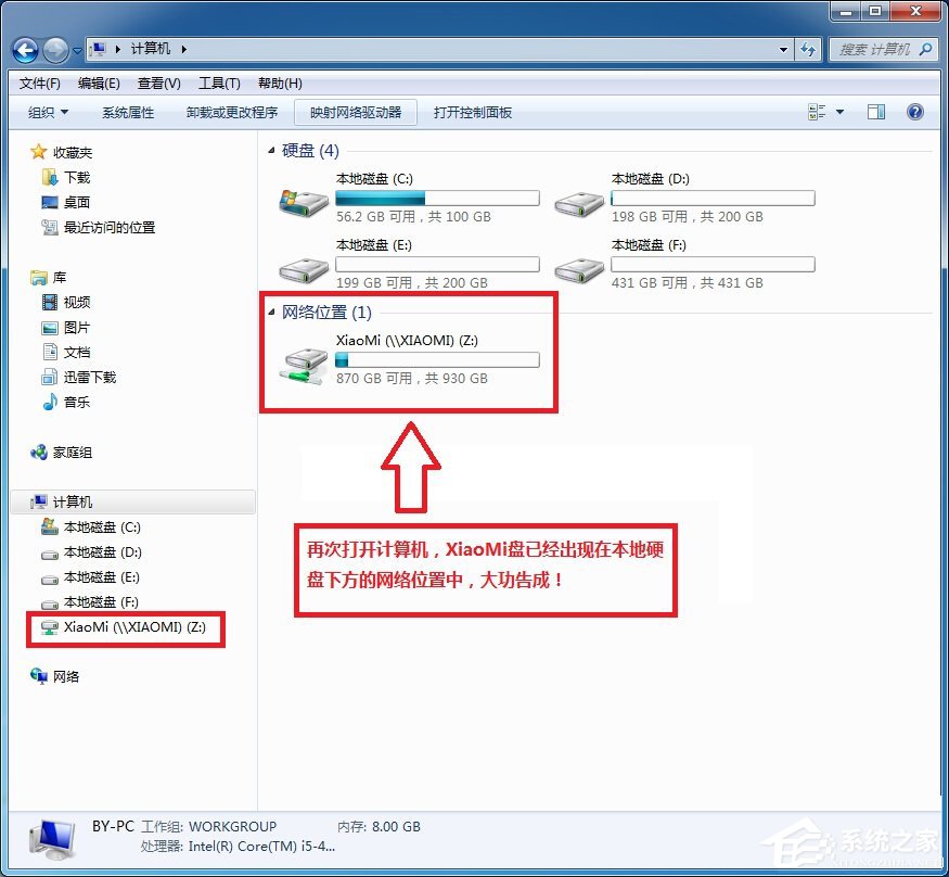 小米路由器怎么在Win7系统中设置网络映射？