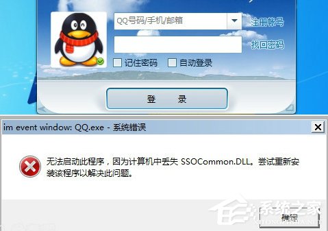 分享登录QQ提示“无法启动（q盾 qq无法启动）