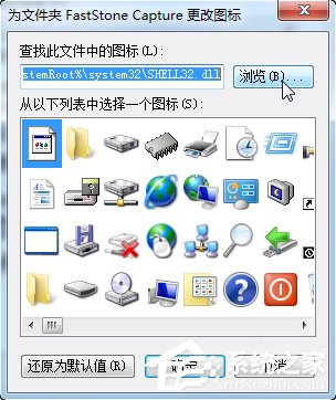 Win7系统文件夹图标如何制作/更换？