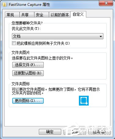 Win7系统文件夹图标如何制作/更换？