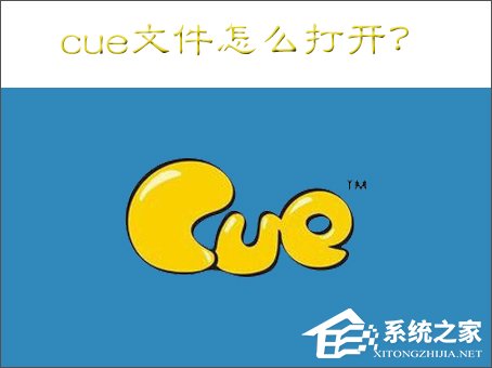 我来教你cue文件怎么打开（cue文件打开错误）