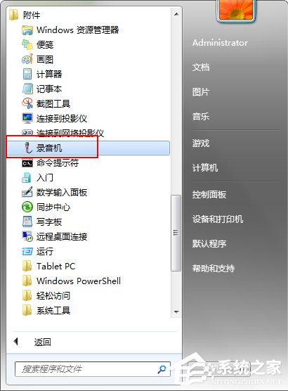 Win7系统怎么测试麦克风有没有声音？