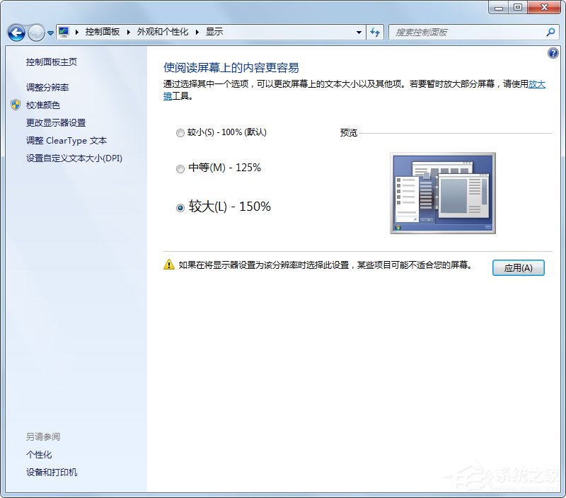 Win7系统电脑字体太小怎么调？Win7系统调整字体大小的方法