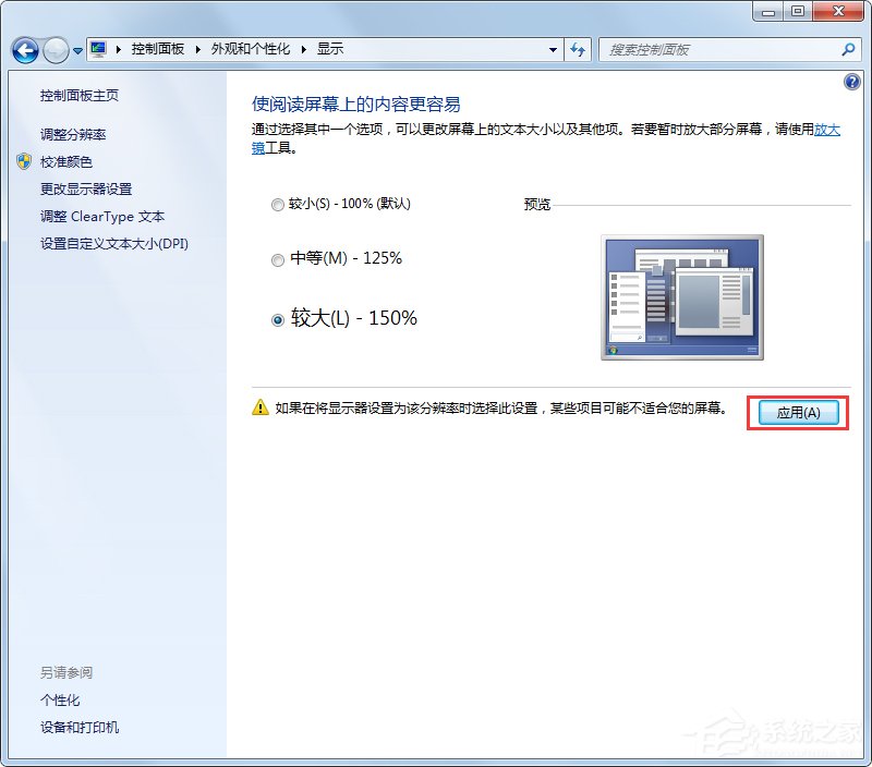 Win7系统电脑字体太小怎么调？Win7系统调整字体大小的方法