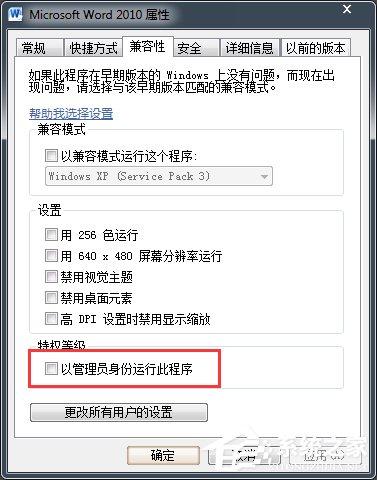 打开Word时总提示“向程序发送命令时出现问题”如何解决？