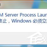 我来分享Win7总提示“Dcom（Win7总提示要禁用驱动签名）