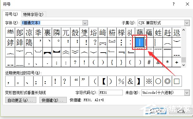 在Word文档中绝对值符号怎么打？