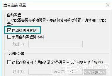 Win10打开网页总是弹出脱机工作提示怎么解除？