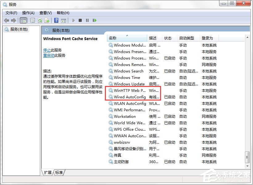 Win7系统160WiFi开启失败、无法启动的解决办法