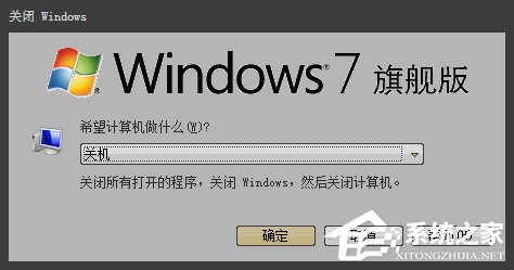 Win7如何设定关机时间？系统定时/读秒关机的方法详解