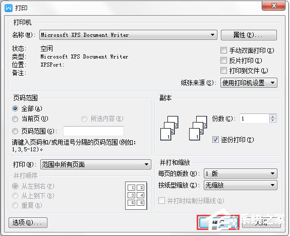 Win7系统XPS文件怎么打开？