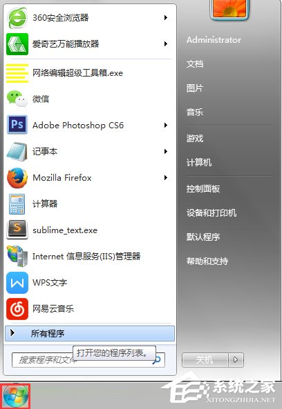 Win7系统XPS文件怎么打开？