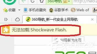 关于Win7电脑浏览器无法加载Shockwave