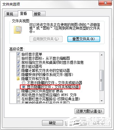 Win7系统C盘AppData文件夹可以删除吗？