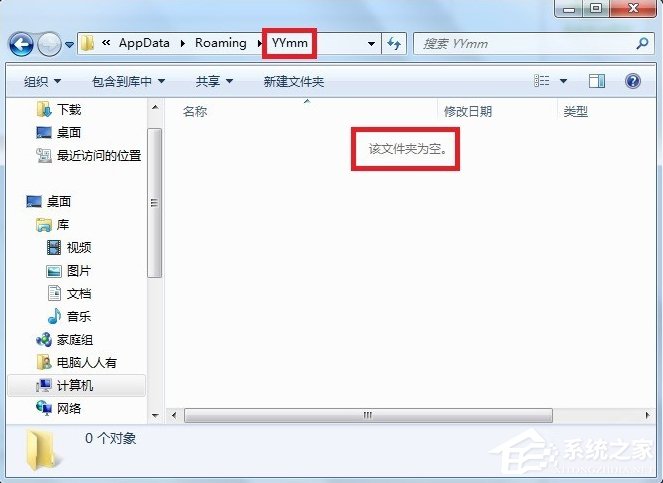 Win7系统C盘AppData文件夹可以删除吗？