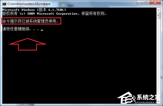 分享Win7运行CMD报错“命令提示符已被系统管理员停用”怎么办