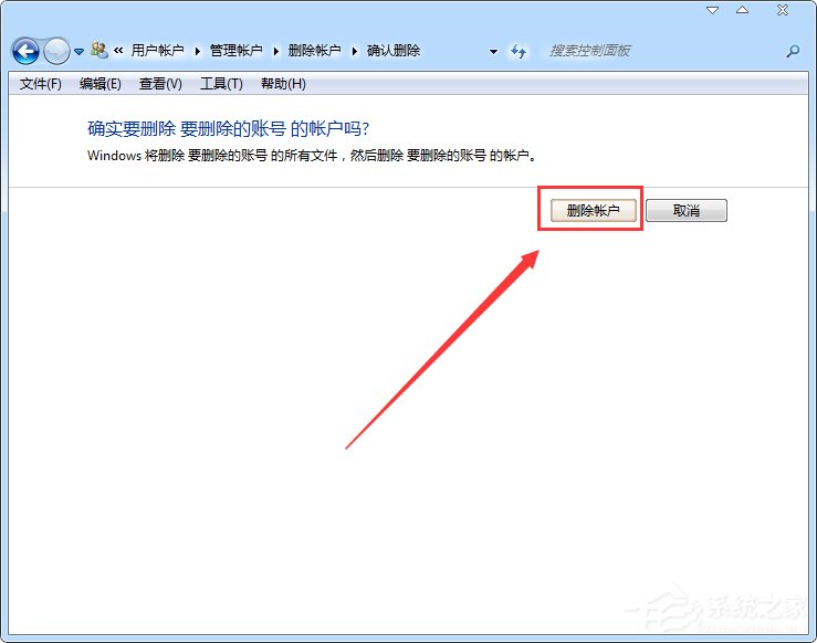 Win7系统删除用户账户的方法