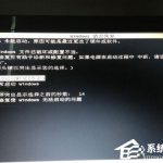 关于电脑启动时出现Windows错误恢复怎么解决