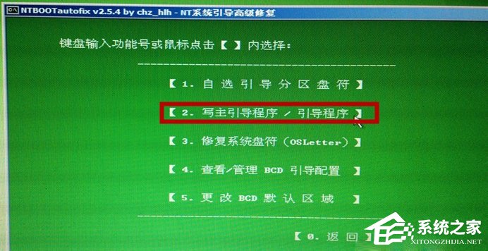 如何进行Win7启动项修复？