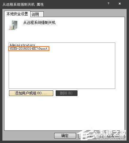 Win7系统如何通过另一台计算机实现远程关机？