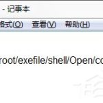 关于Win7系统exe文件打不开的解决办法