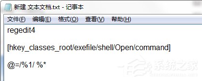 关于Win7系统exe文件打不开的解决办法