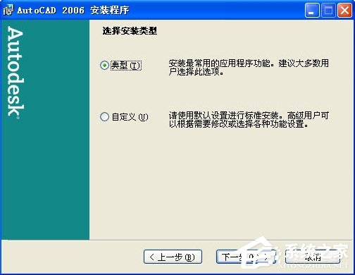 autoCAD 2006中文版图文详细安装教程