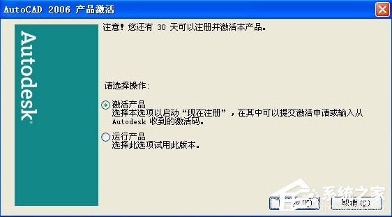 autoCAD 2006中文版图文详细安装教程