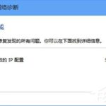 教你Win10无法上网提示"以太网"没有有效的ip配置怎么办