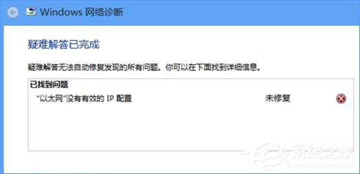 教你Win10无法上网提示"以太网"没有有效的ip配置怎么办