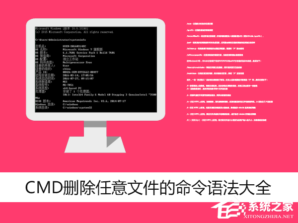 教你Win7环境下使用CMD删除任意文件的命令语法大全