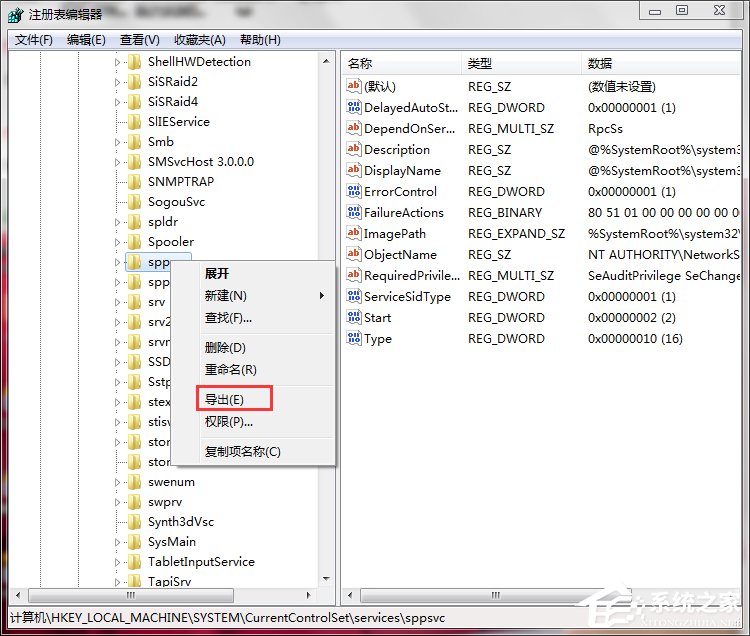 Win7系统Software Protection服务无法启动怎么解决？