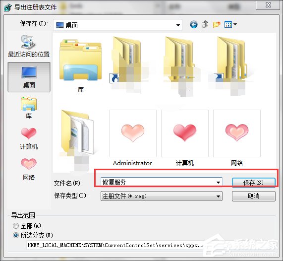 Win7系统Software Protection服务无法启动怎么解决？