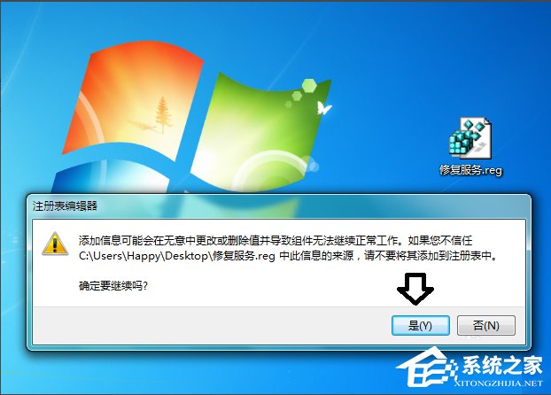 Win7系统Software Protection服务无法启动怎么解决？