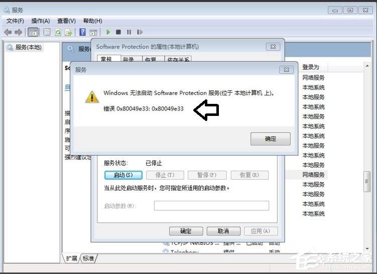 Win7系统Software Protection服务无法启动怎么解决？