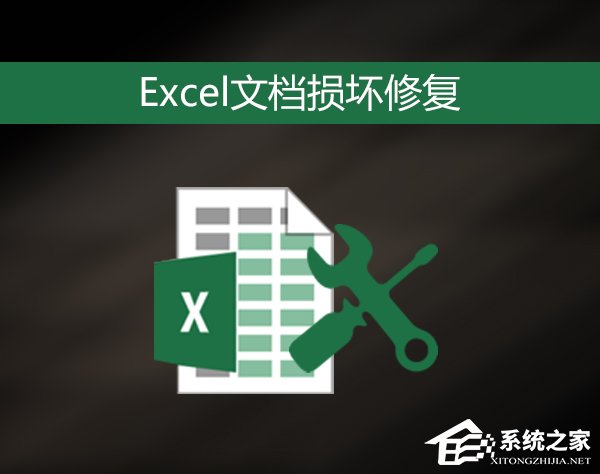 关于Excel文件损坏怎么修复（excel文件损坏怎么修复 格式不匹配）